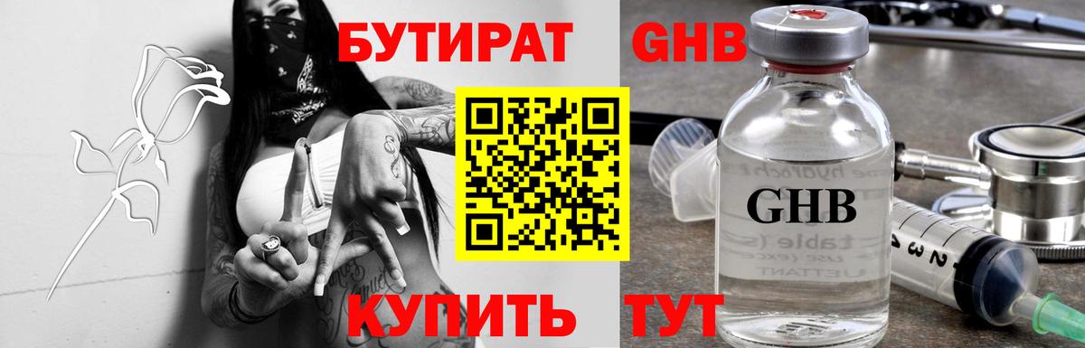 Тара  БУТИРАТ жидкий экстази  Вход с VPN 