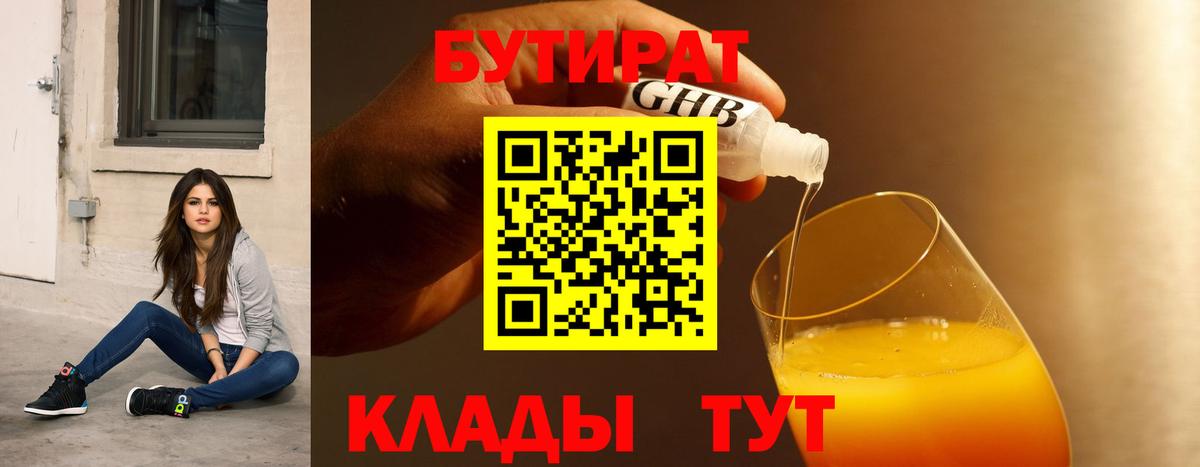 БУТИРАТ вода Тара