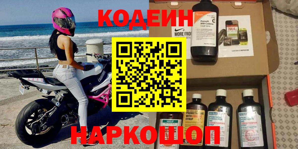 Тара  Кодеиновый сироп Lean напиток Lean (лин)  Вход с VPN  Codein Purple Drank 