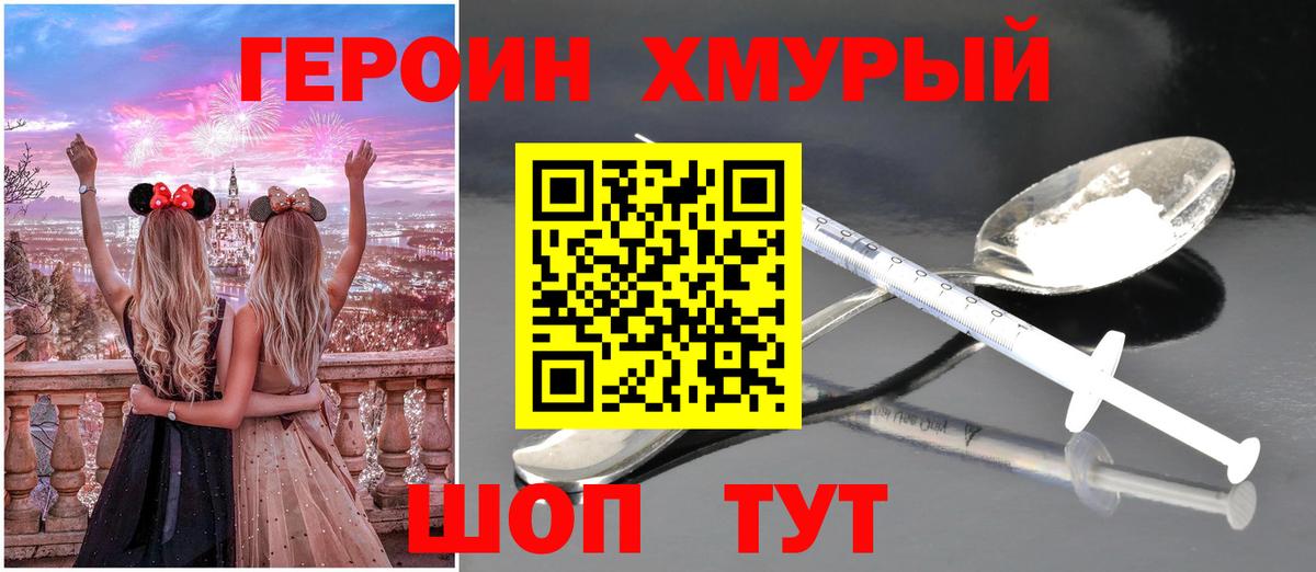 ГЕРОИН белый  Вход с VPN  Тара 